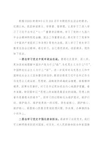 银行经理2022年专题组织生活会会前研讨交流发言