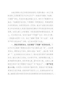 交流发言：增强不想腐“四个自觉” 永葆共产党人政治本色