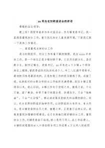 xx同志在妇联座谈会的讲话