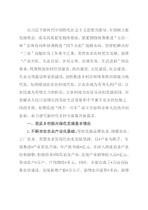 关于县乡村振兴绿色规划调查研究