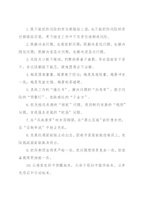 问题风险类过渡句40例（2022年7月17日）