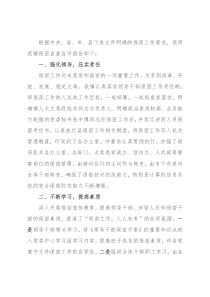 镇保密工作自查自评报告