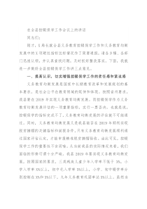 在全县控辍保学工作会议上的讲话