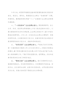 优化营商环境典型经验发言提纲