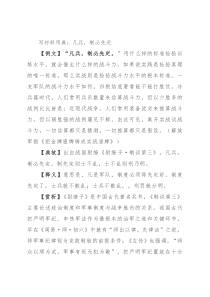 写材料用典：凡兵，制必先定
