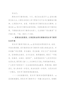 县委书记在党史学习教育总结会议上的总结讲话