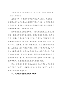 主题党日专题党课讲稿：共产党员什么样（共产党员的画像）（正式入党时讲话）