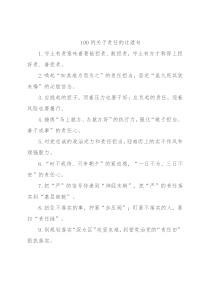 100例关于责任的过渡句
