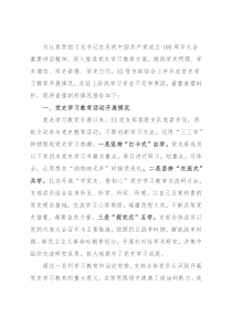 支部党史学习教育专题组织生活会剖析材料