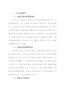 县全面推行河长制工作2021年工作总结及下步工作计划