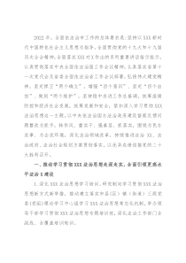 全面依法治市2022年工作要点