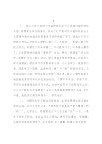 2021年专题组织生活会存在不足和问题集锦（25条）
