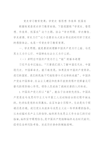 党史学习教育党课：学党史 悟思想 作表率 抓落实