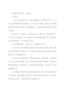 争做头雁 翱翔蓝天——神经内科护理总带教竞聘演讲