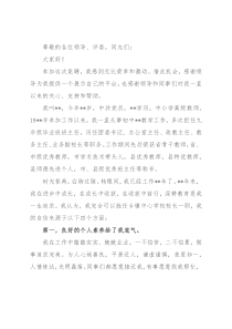 和合教育 齐向未来——乡镇中心学校校长竞聘演讲