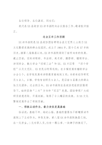 县政协诗书画院换届工作报告