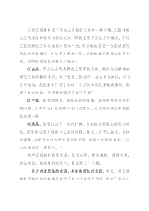 机关功课：会写工作汇报