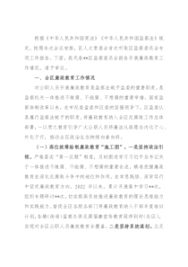 区监察委员会关于开展廉政教育工作情况的报告