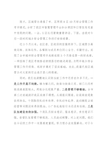 城管局长在全区城管委2021年例会讲话提纲