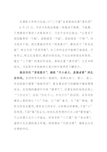 反腐败斗争研讨交流：以“三不腐”自觉奏响反腐“清风颂”
