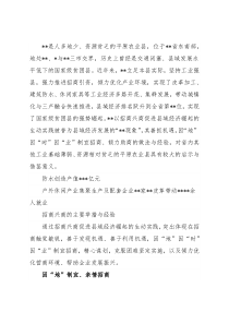关于招商兴商促进国家级贫困县县域经济崛起发展调研报告