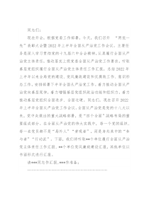 在局七一“两优一先”表彰会暨2022年上半年全面从严治党会议上的讲话