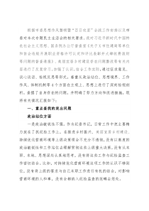 纪委书记作风整顿专题民主生活会个人发言提纲