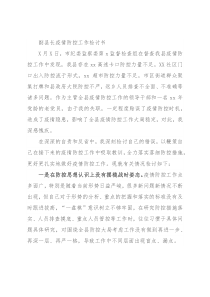 副县长疫情防控工作检讨书