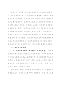 镇领导班子党史学习教育专题民主生活会五个方面对照检查材料