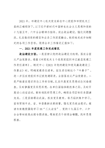 市级政府投资项目建设中心党支部书记2021年度党建工作述职报告