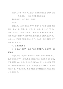 突出“三个度”绘好“三张图”扎实推动党史学习教育出成果显成效——党史学习教育阶段总结
