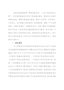 党员干部“严守纪律规矩，加强作风建设”组织生活会个人对照检查材料