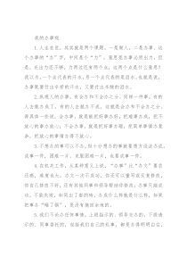 我的办事观