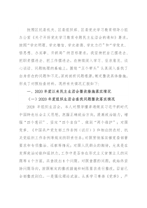 副镇长（安全生产和项目管理）党史学习教育五个带头专题民主生活会对照检查材料