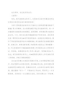 在医院党支部结对共建活动上的致辞
