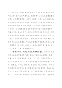 在集团公司区队班组建设现场会上的讲话