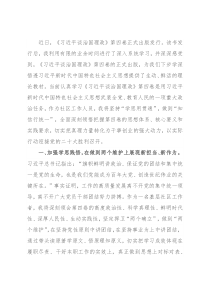 交流发言：感悟思想伟力，汲取奋进力量，交出人民满意的时代答卷