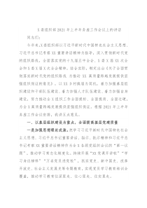 X委组织部2021年上半年务虚工作会议上的讲话