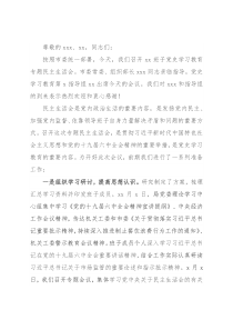 党史学习教育专题民主生活会主持词（市委机关）