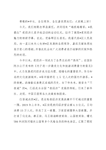 区长在夜间经济活动上的讲话
