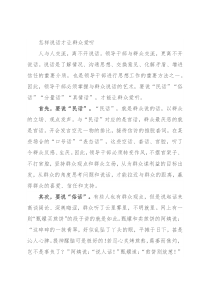 怎样说话才让群众爱听
