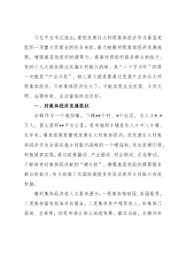 关于城郊村集体经济转型发展的思考
