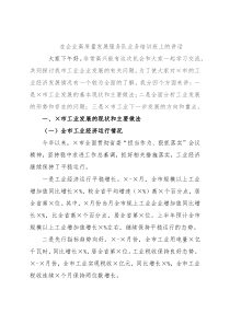 在企业高质量发展服务队业务培训班上的讲话