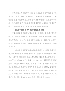 市商务局关于优化营商环境工作情况的报告