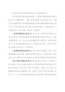 在听取市自然资源和规划局工作汇报时的讲话