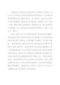 国有企业思想政治工作研究