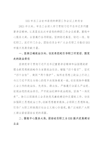 XXX市总工会在市委党的群团工作会议上的发言