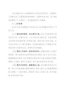 2021乡镇人大换届工作报告