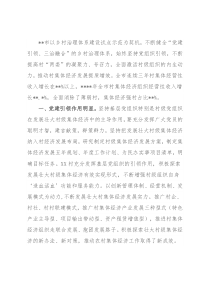 2022年村级集体经济工作经验交流发言