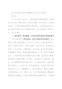县长在县政府全体会议暨廉政工作会议上的讲话